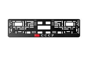 Рамка автомобильного номера Шелкография СССР (RS-004)
