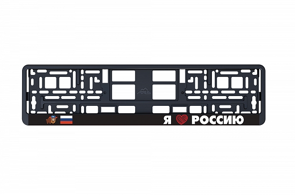 Рамка автомобильного номера УФ-печать Автостандарт черная "Я люблю Россию"