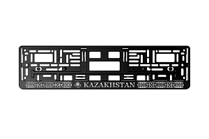Рамка автомобильного номера РЕЛЬЕФ KAZAKHSTAN (RP-004)