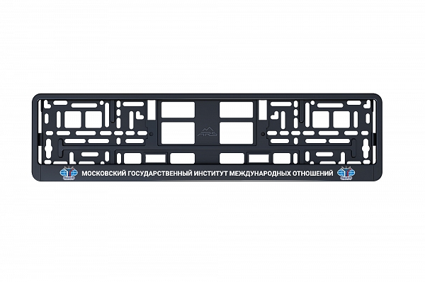Рамка автомобильного номера УФ-печать Автостандарт черная "МГИМО"